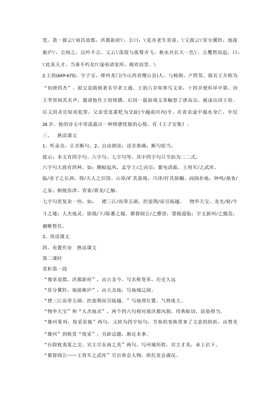 高中语文  第5课《滕王阁序》教学资料（讲）新人教版必修5-新人教版高二必修5语文教案_第2页