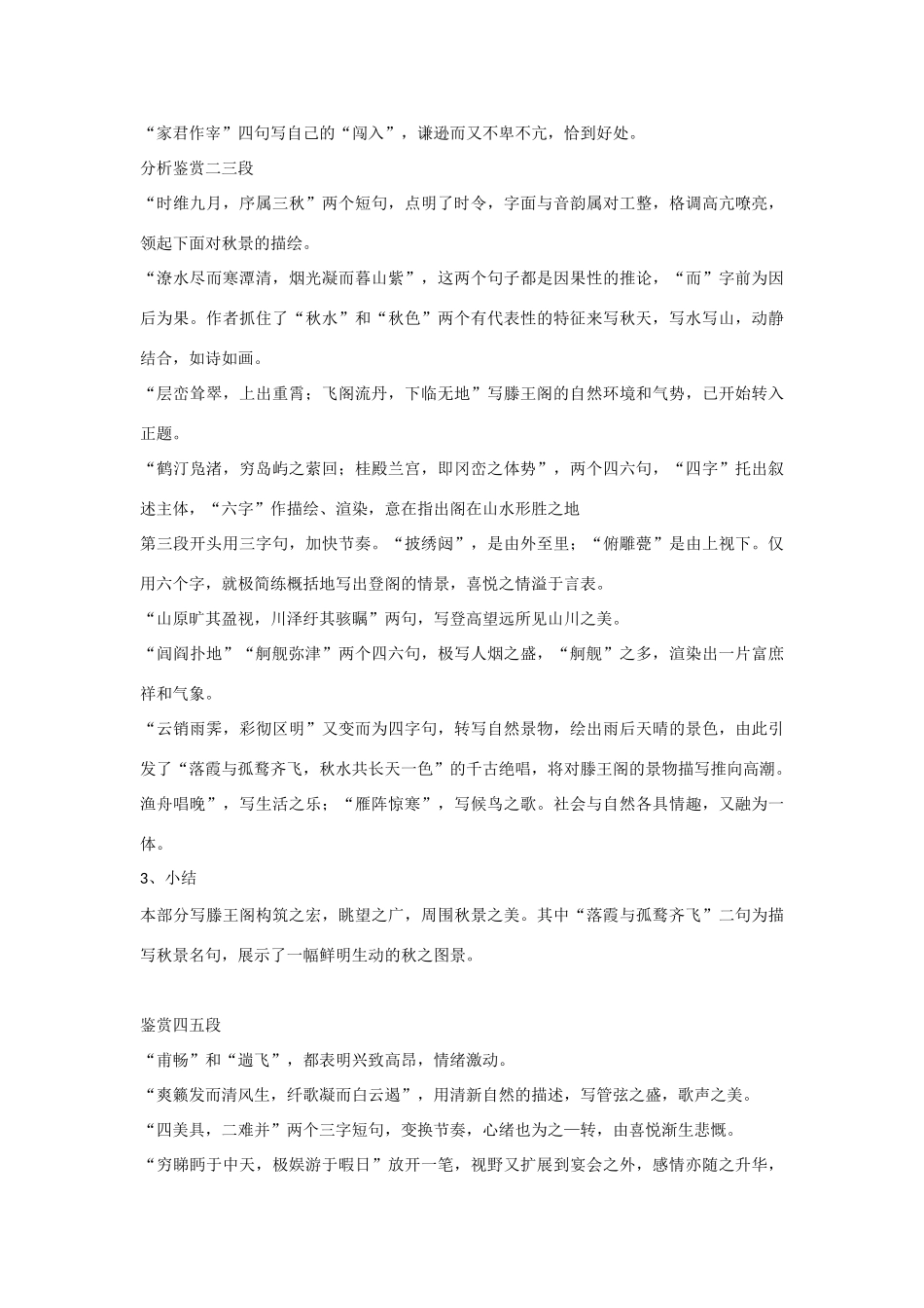 高中语文  第5课《滕王阁序》教学资料（讲）新人教版必修5-新人教版高二必修5语文教案_第3页