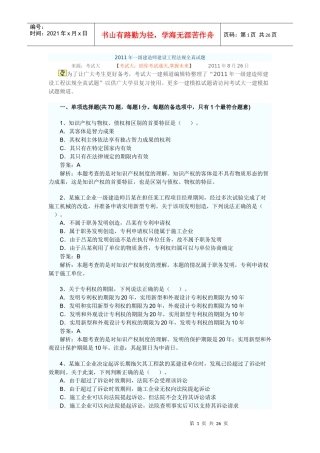 XX年一级建造师建设工程法规全真试题7453148738