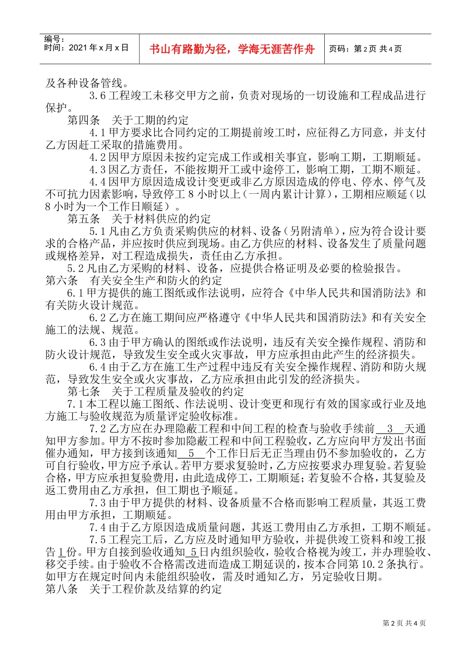 银行营业厅装修工程施工合同(DOC5页)_第2页