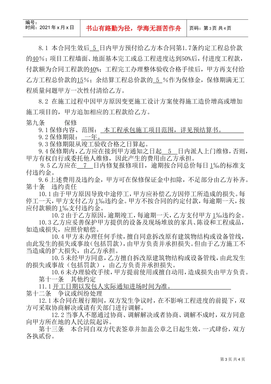银行营业厅装修工程施工合同(DOC5页)_第3页