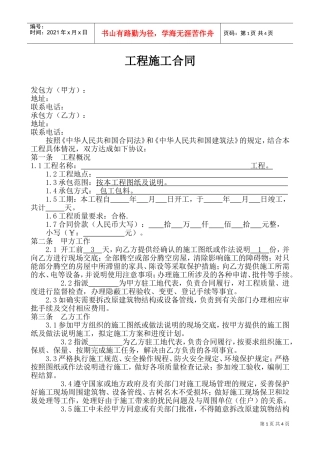 银行营业厅装修工程施工合同(DOC5页)