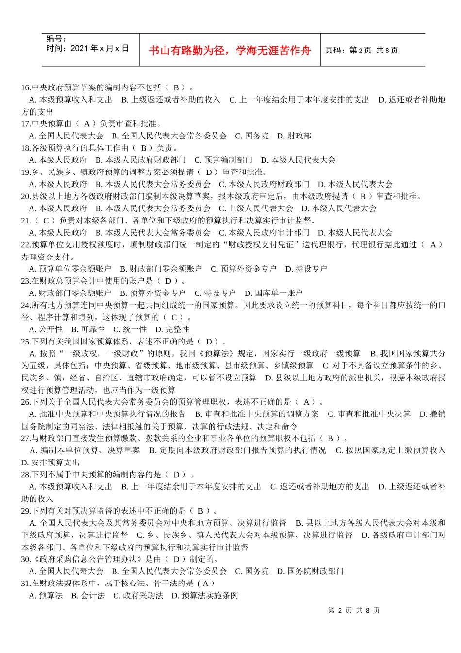 第四章 财政法规制度 第一节1 预算法律制度_第2页