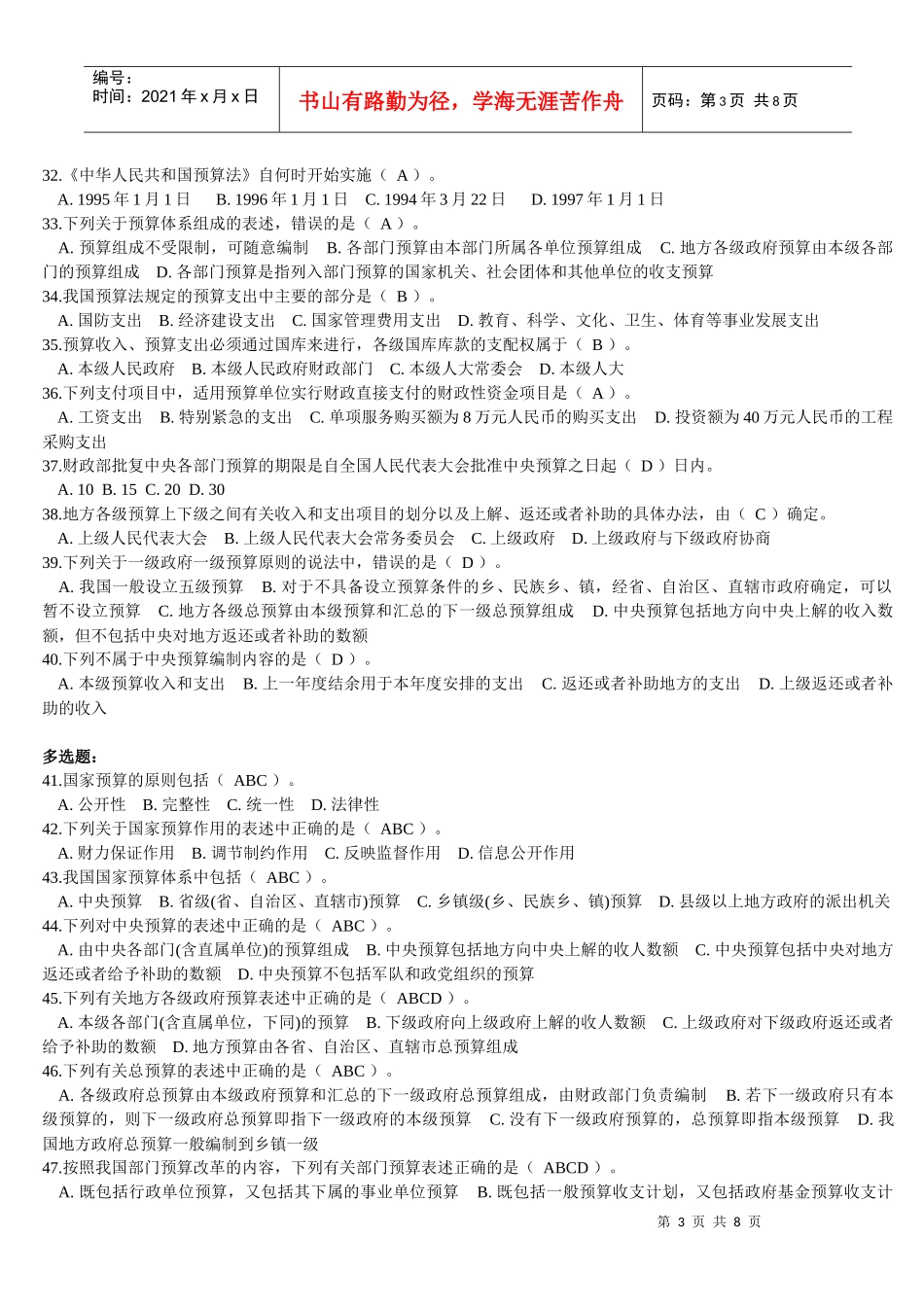 第四章 财政法规制度 第一节1 预算法律制度_第3页