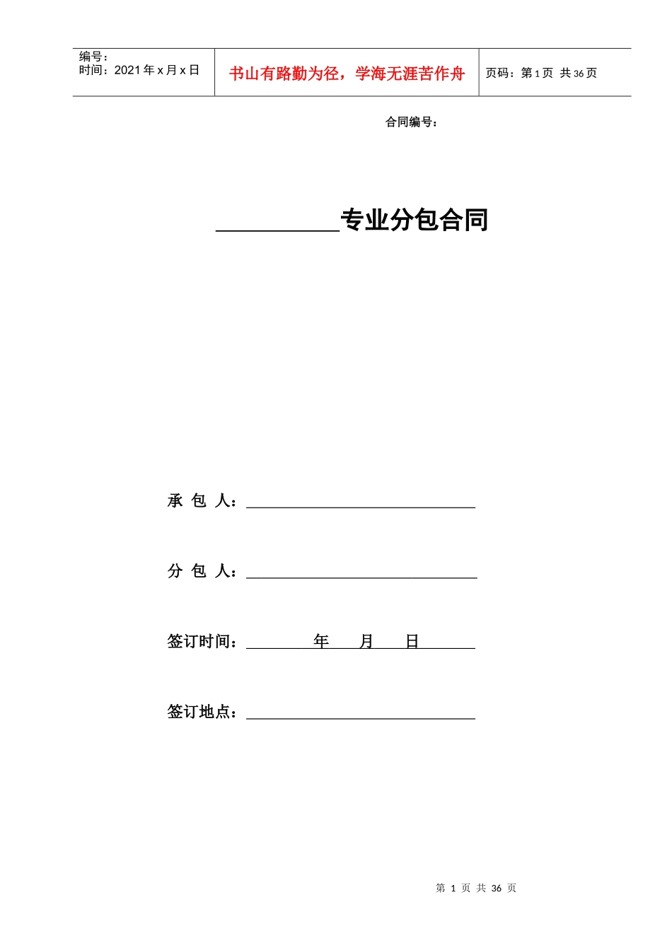 专业分包合同3874496173_第1页