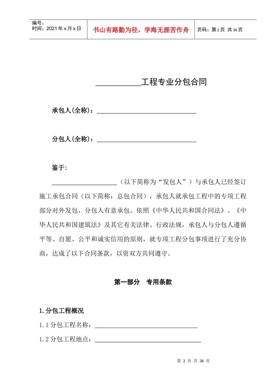 专业分包合同3874496173_第2页