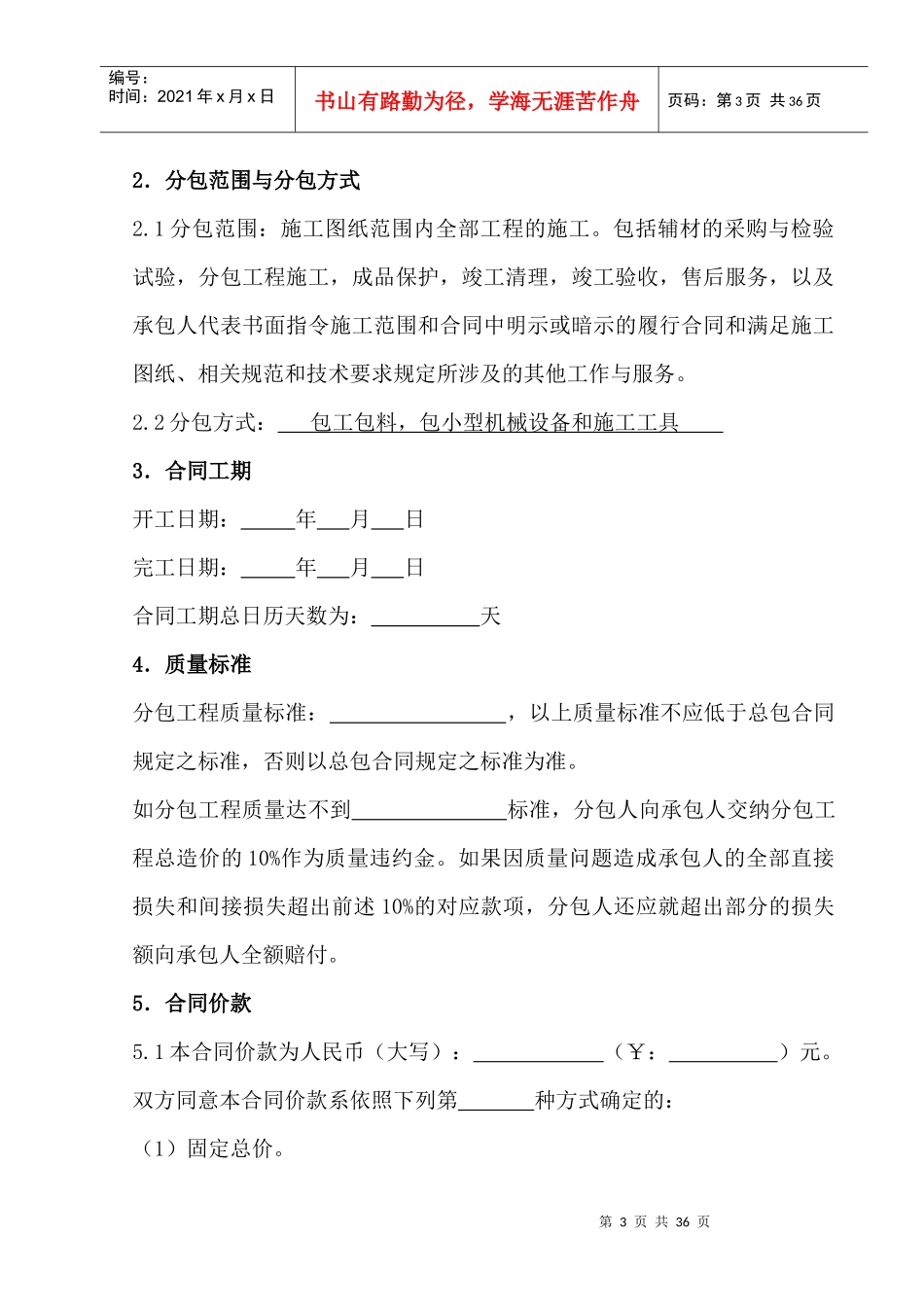 专业分包合同3874496173_第3页