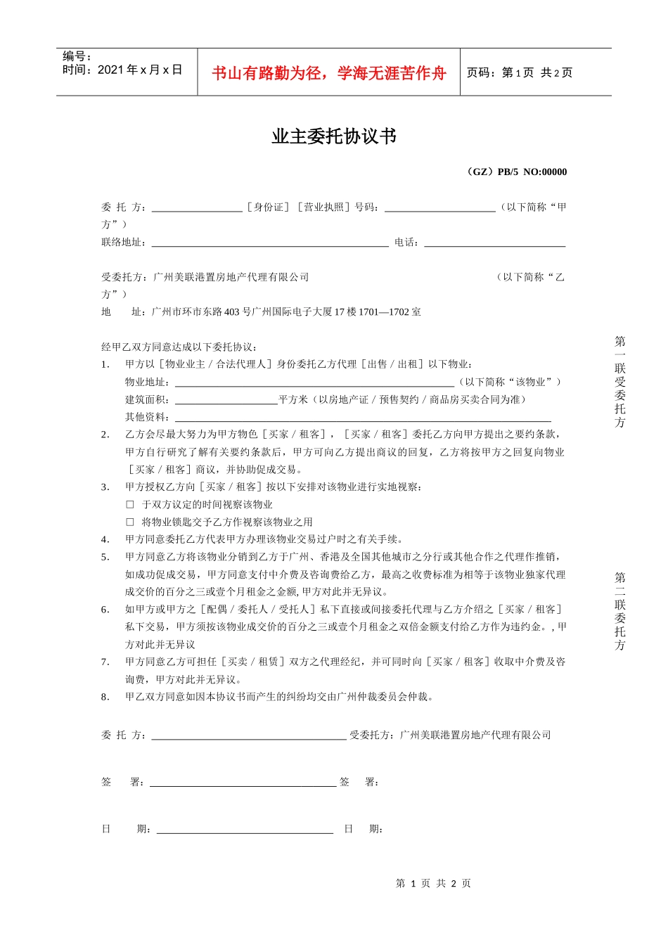业主委托协议书_第1页