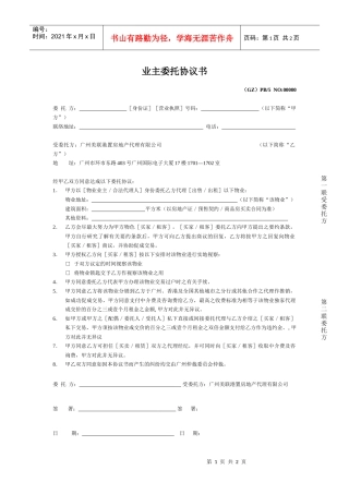 业主委托协议书