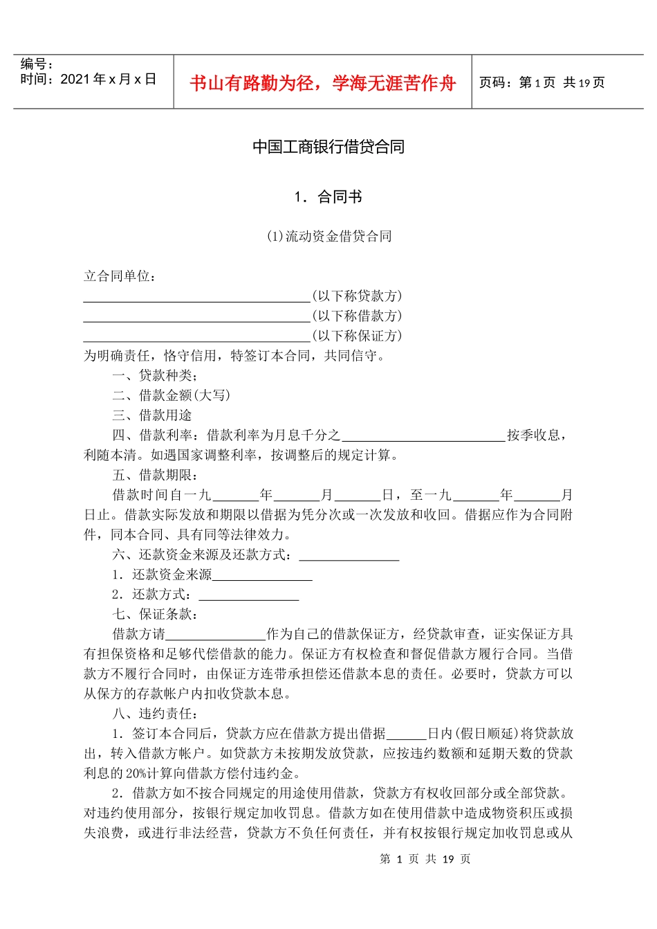 中国某银行借贷合同_第1页