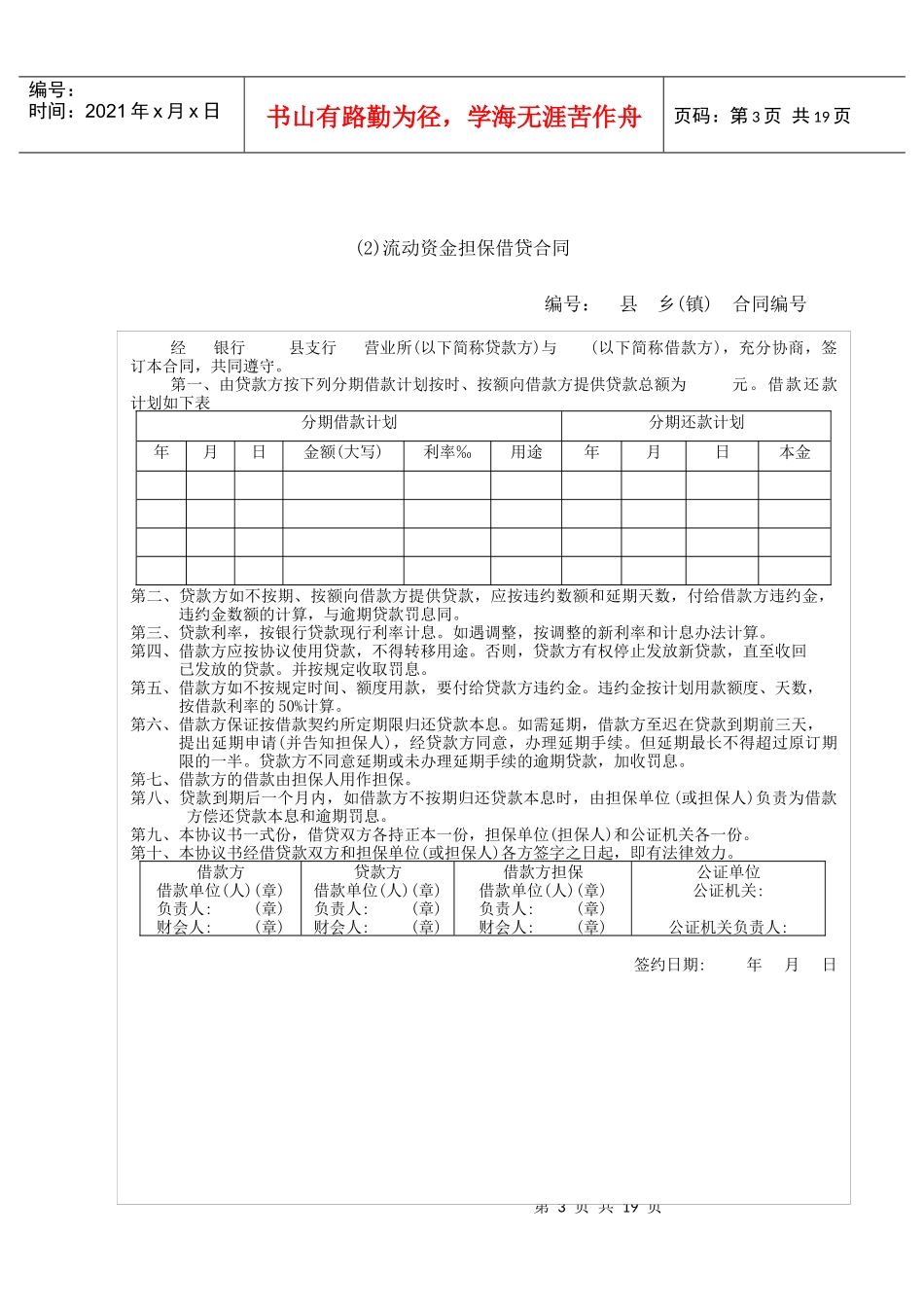 中国某银行借贷合同_第3页