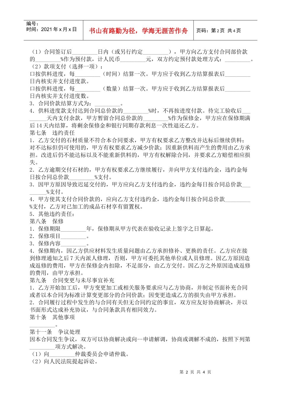 辽宁省建设工程石材供料合同_第2页