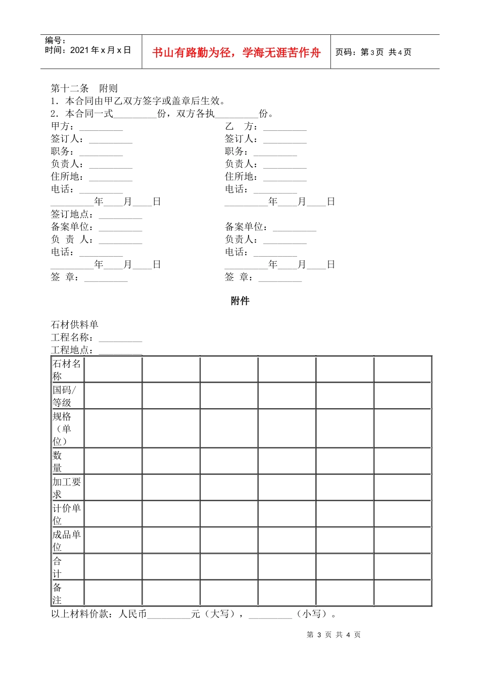 辽宁省建设工程石材供料合同_第3页