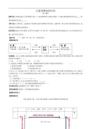 高中化学元素周期表的应用(第3课时)鲁科版必修二