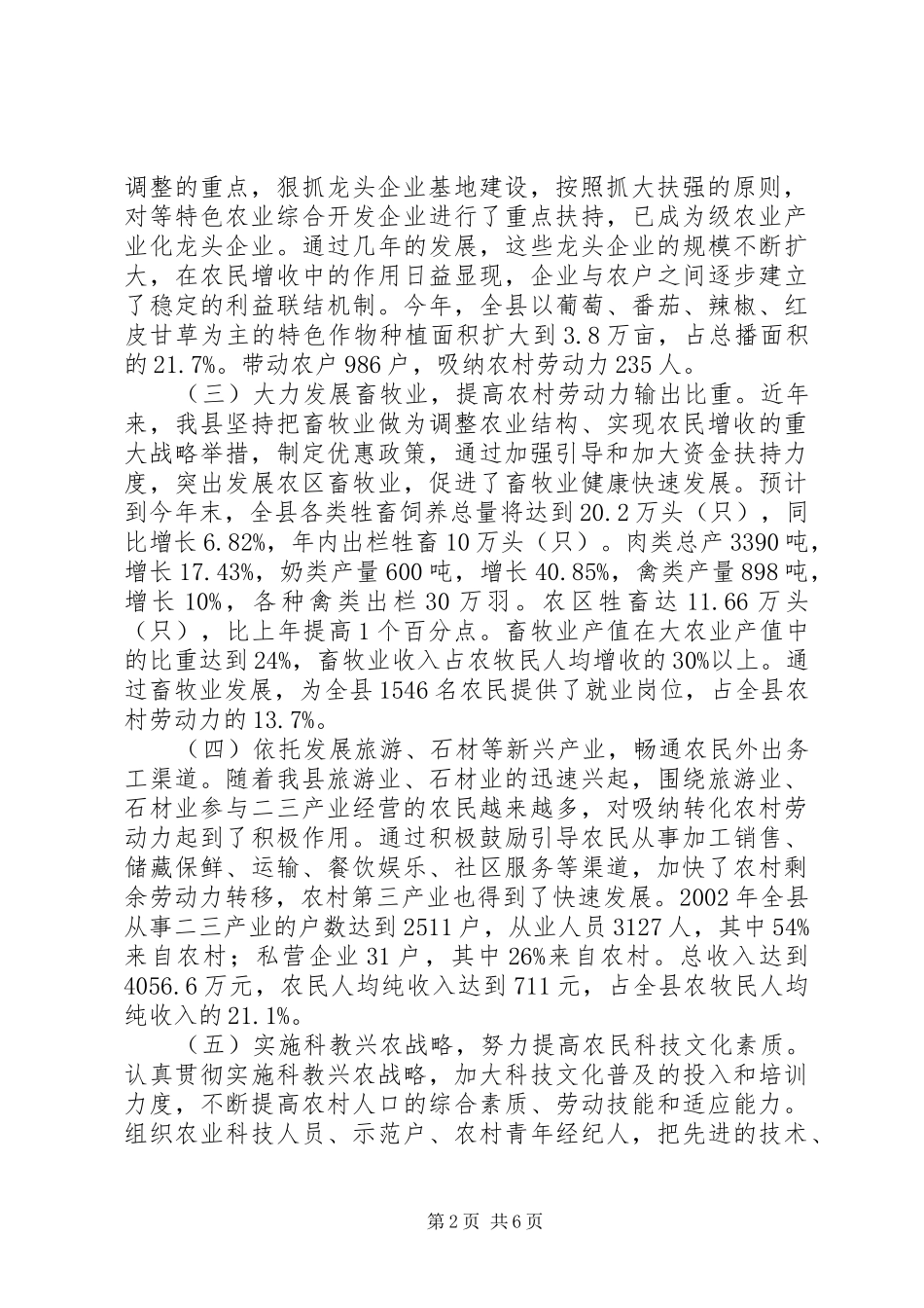 农村剩余劳动力转移工作经验交流材料学习心得_第2页