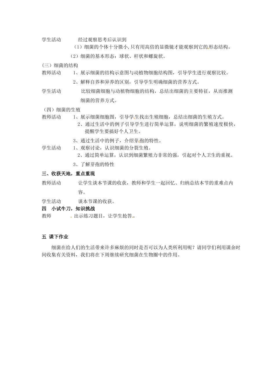 河南省濮阳市南乐县元村镇初级中学八年级生物上册《5.4.2 细菌》教案 新人教版_第2页