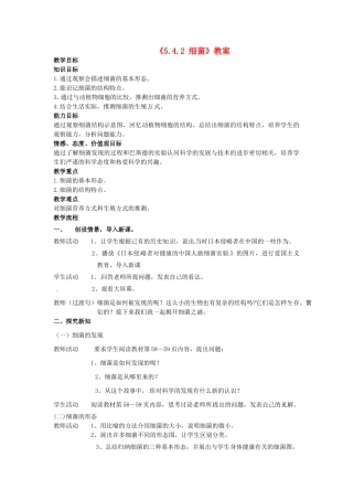 河南省濮阳市南乐县元村镇初级中学八年级生物上册《5.4.2 细菌》教案 新人教版