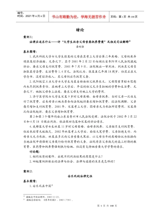 基本案情-法律的目的不是废除自由或限制自由，而是保护和扩大