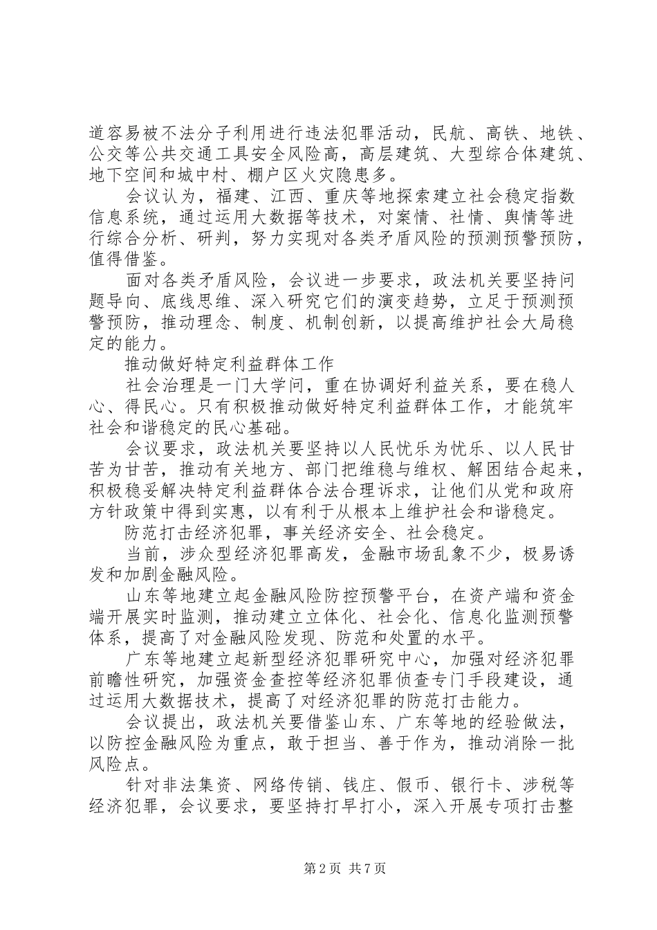 政法工作会议精神心得体会_第2页