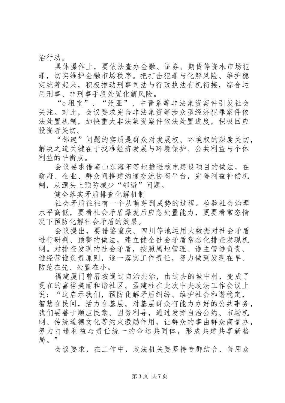 政法工作会议精神心得体会_第3页