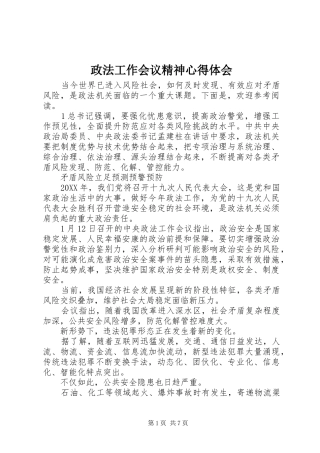 政法工作会议精神心得体会