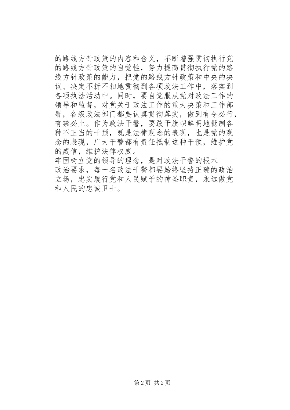 党的领导心得体会(政法干警)_第2页