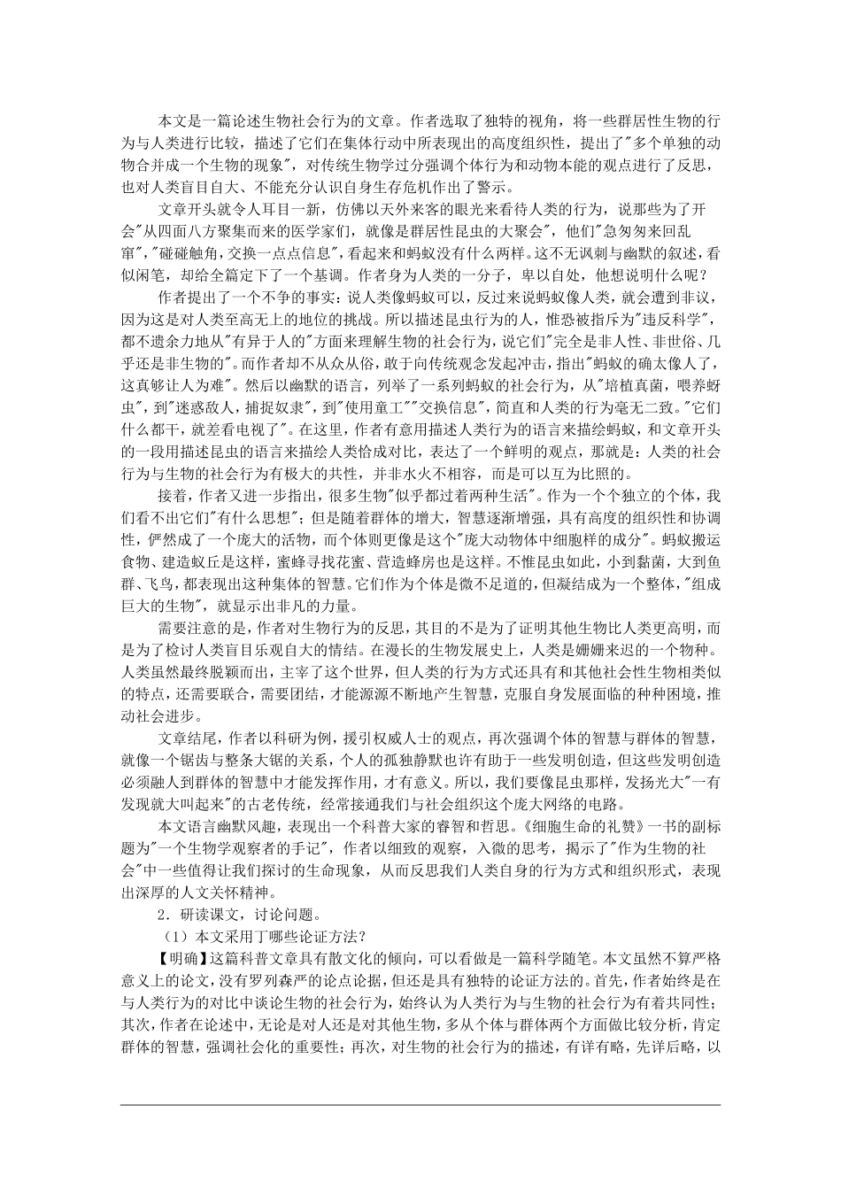 高中语文：4.14《作为生物的社会》教案（新人教必修5）_第2页