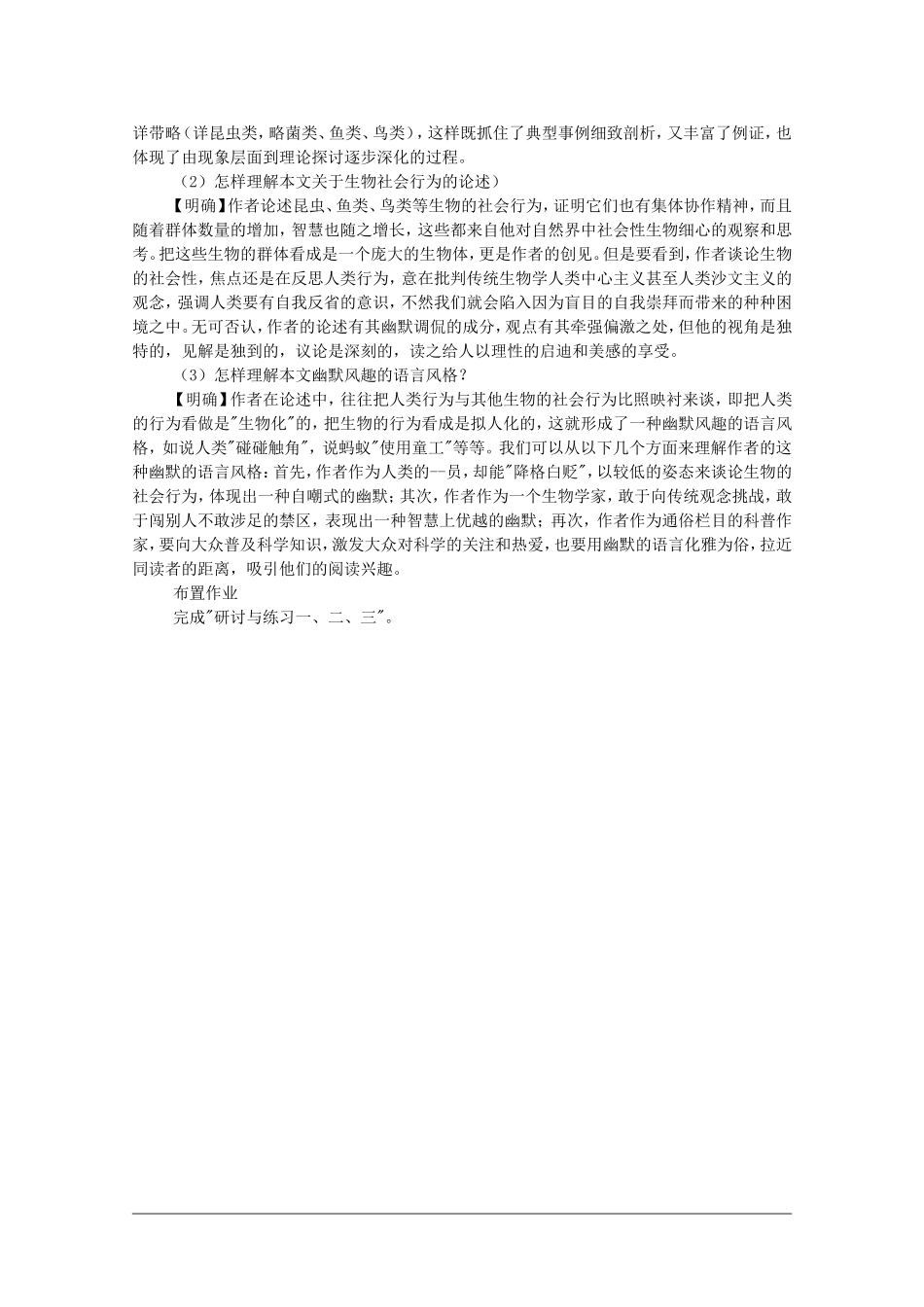 高中语文：4.14《作为生物的社会》教案（新人教必修5）_第3页