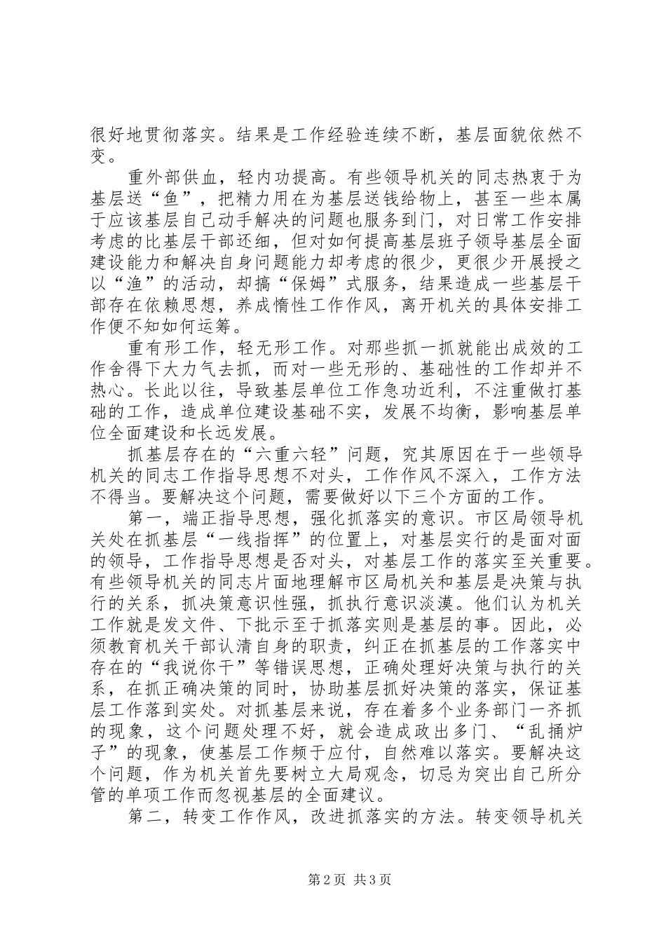 解决六重六轻问题心得体会_第2页