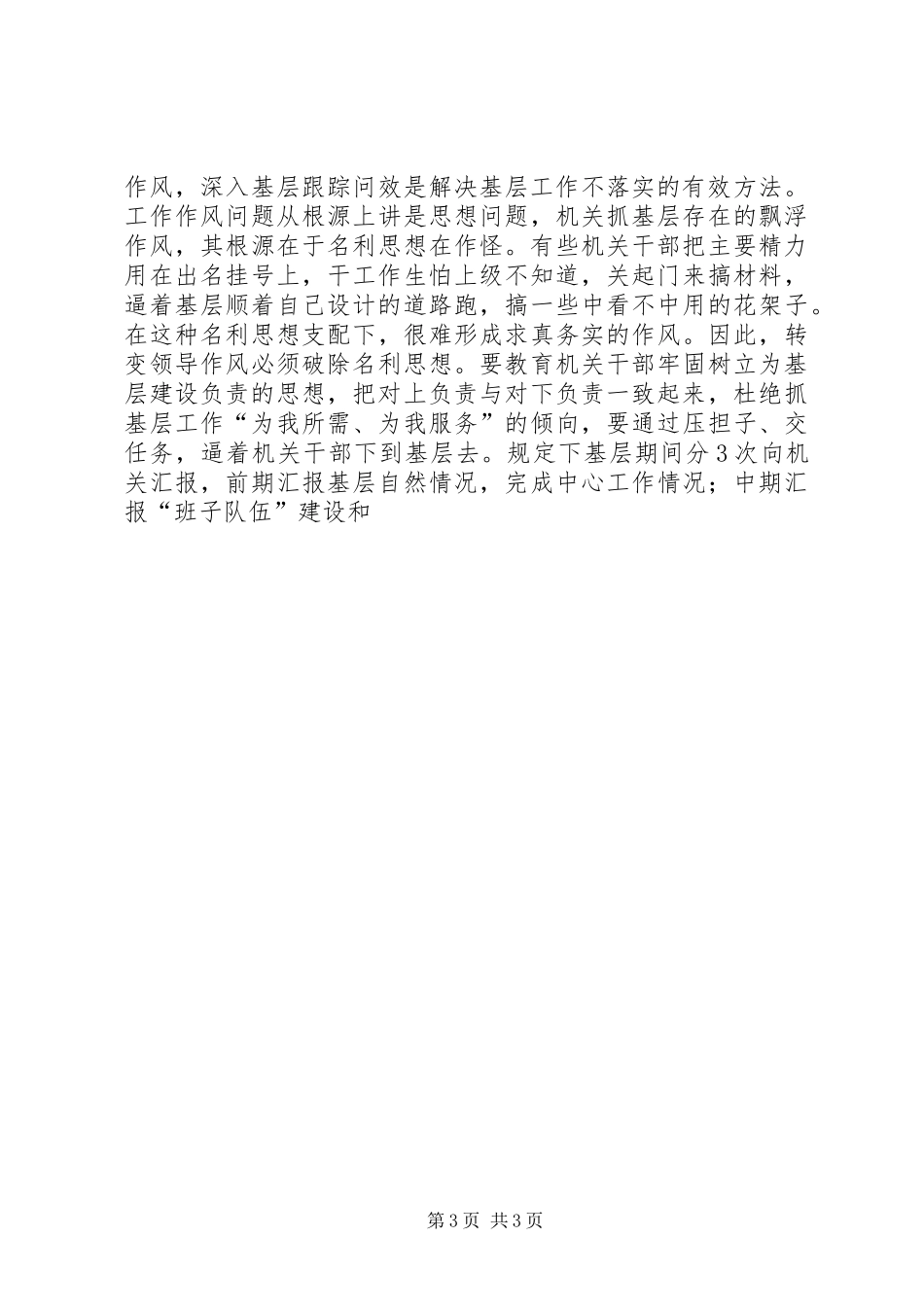 解决六重六轻问题心得体会_第3页