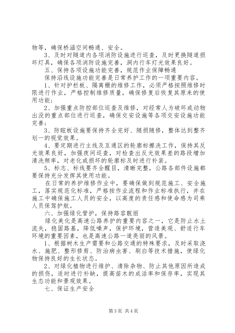 高速公路日常养护工作亮点心得体会_第3页