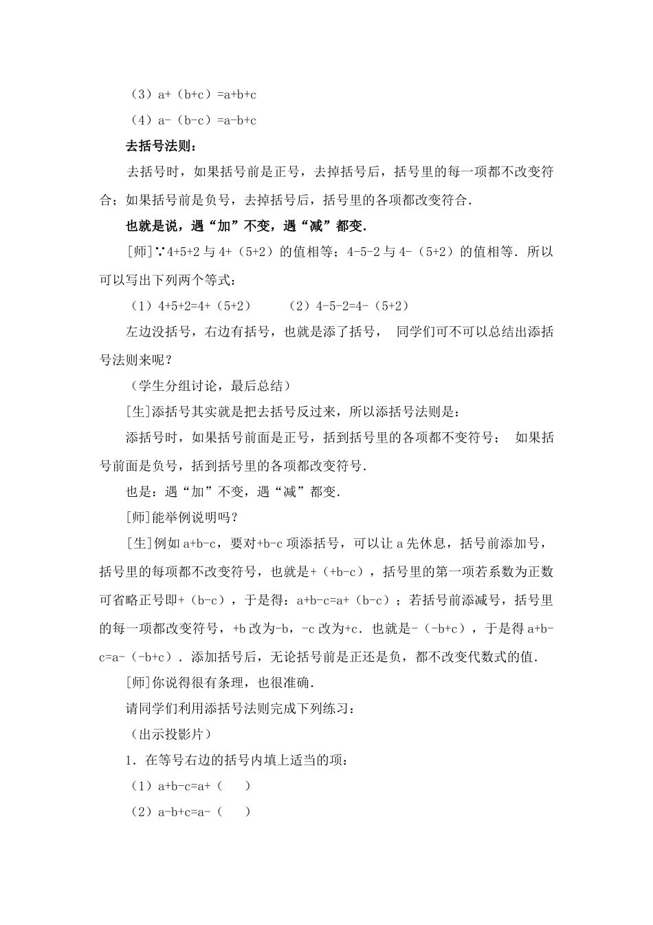 八年级数学第47课时 完全平方公式（二） 教案人教版_第2页