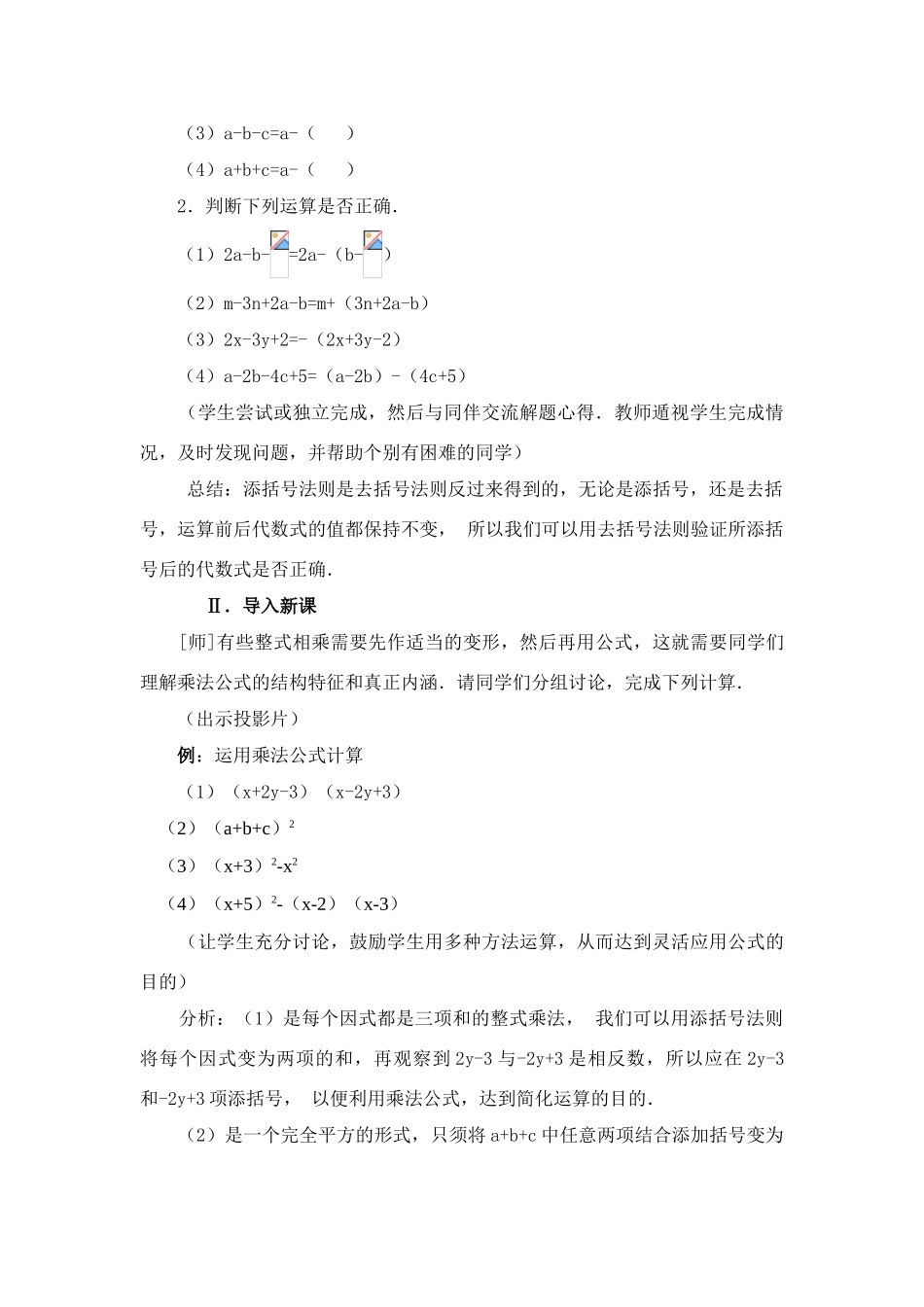八年级数学第47课时 完全平方公式（二） 教案人教版_第3页