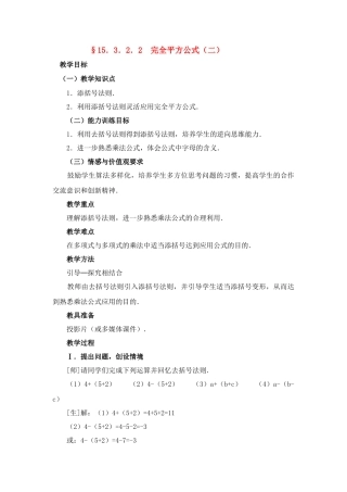 八年级数学第47课时 完全平方公式（二） 教案人教版