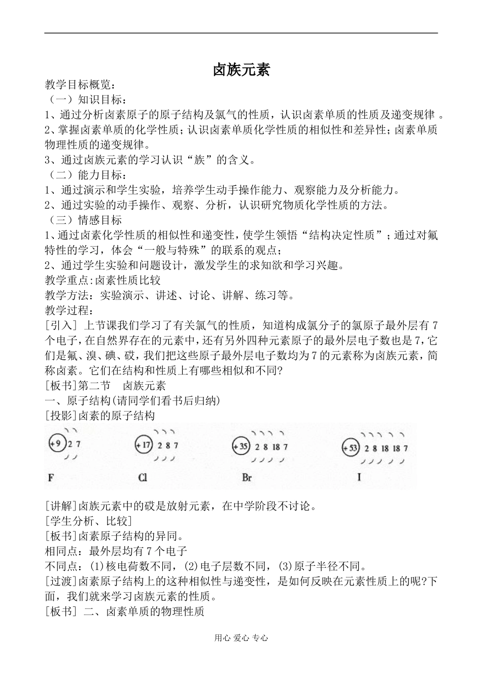 高中化学旧人教版第一册卤族元素1_第1页