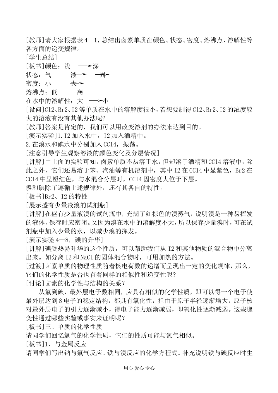 高中化学旧人教版第一册卤族元素1_第2页