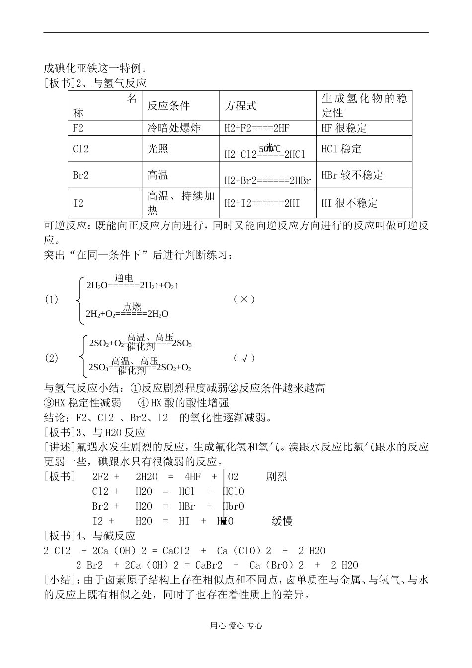 高中化学旧人教版第一册卤族元素1_第3页