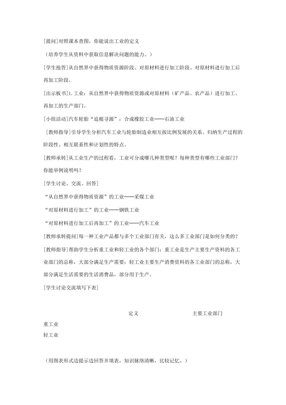 八年级地理上：第四单元第三节 工业的分布教案商务星球版_第2页