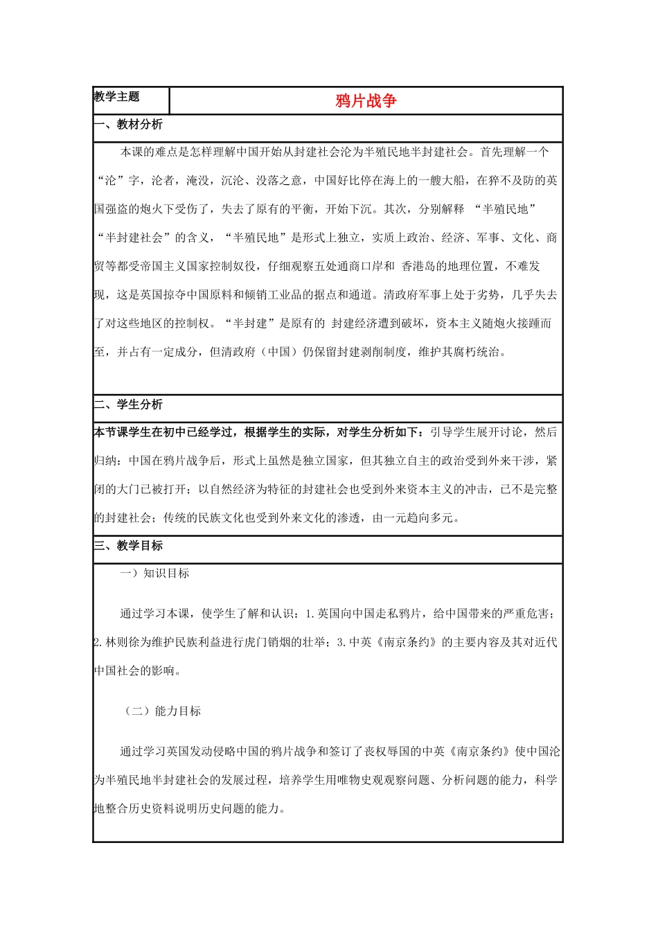 高中历史 第12课 鸦片战争教案44 岳麓版必修1-岳麓版高一必修1历史教案_第1页