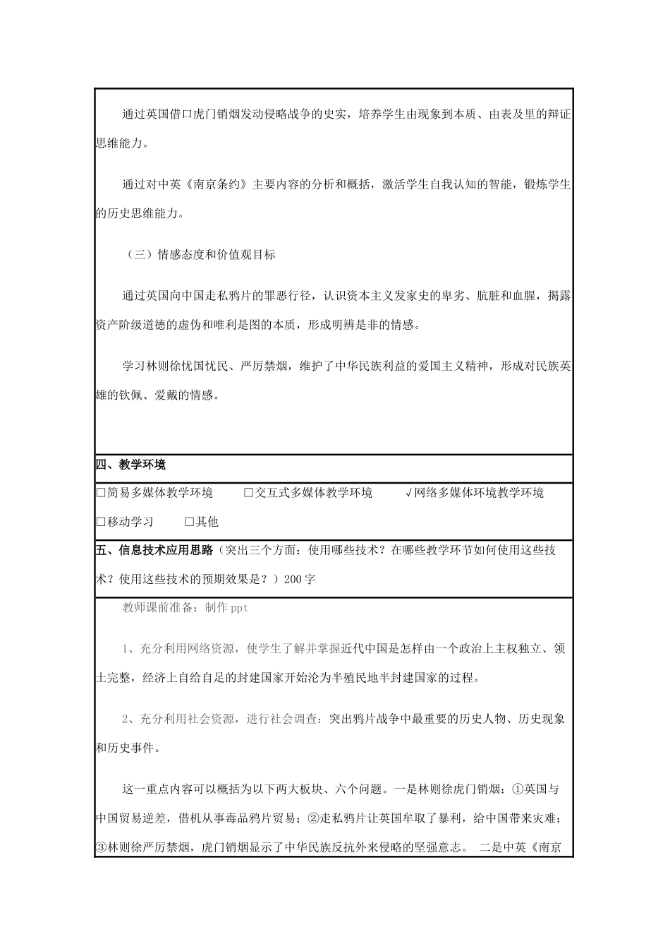 高中历史 第12课 鸦片战争教案44 岳麓版必修1-岳麓版高一必修1历史教案_第2页