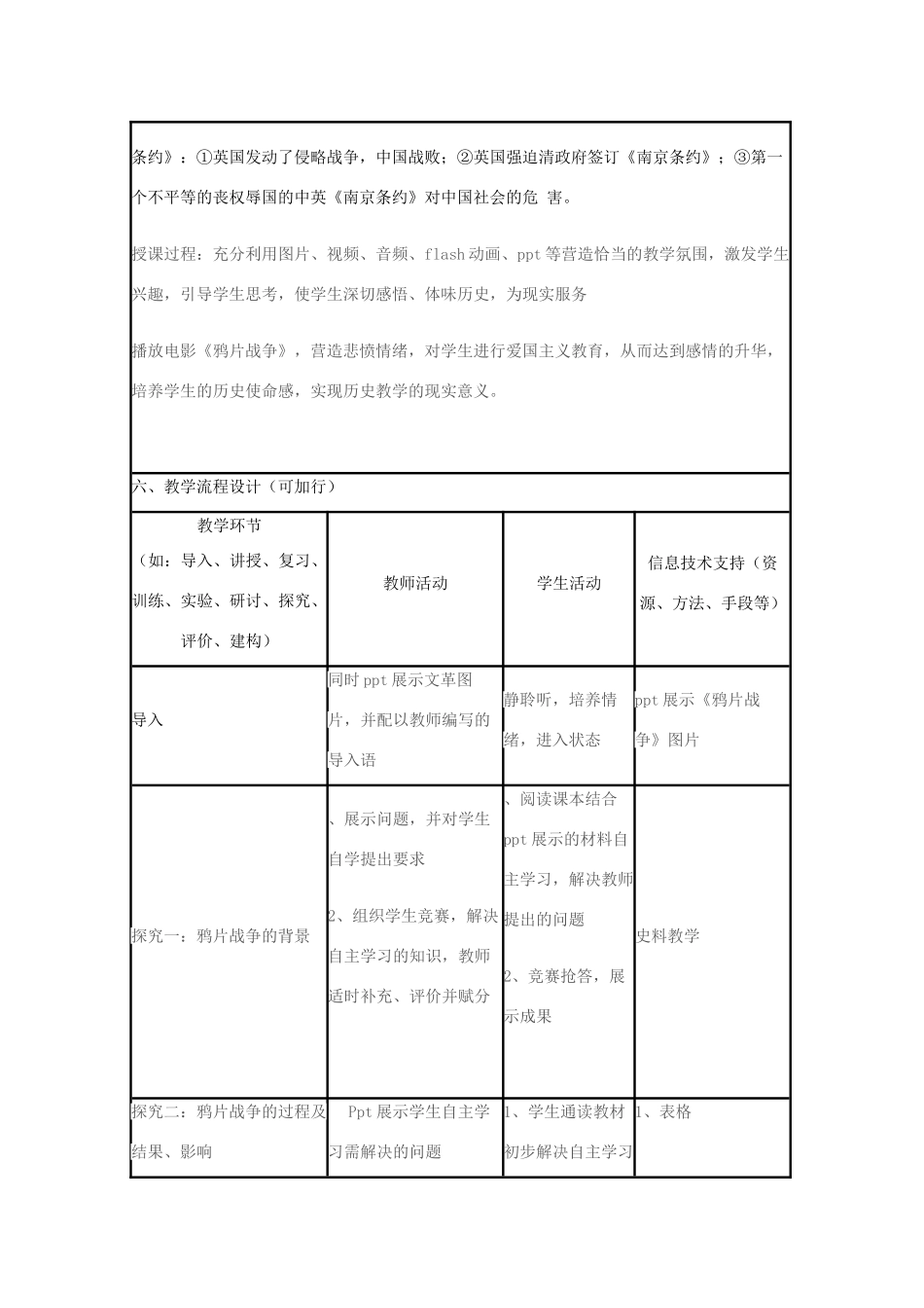 高中历史 第12课 鸦片战争教案44 岳麓版必修1-岳麓版高一必修1历史教案_第3页