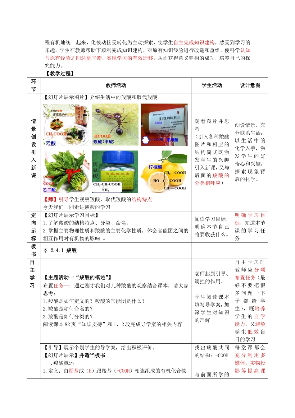 高中化学 第2章 第4节 羧酸、氨基酸和蛋白质 第1课时 羧酸 氨基酸和蛋白质教案 鲁科版选修5-鲁科版高二选修5化学教案_第2页