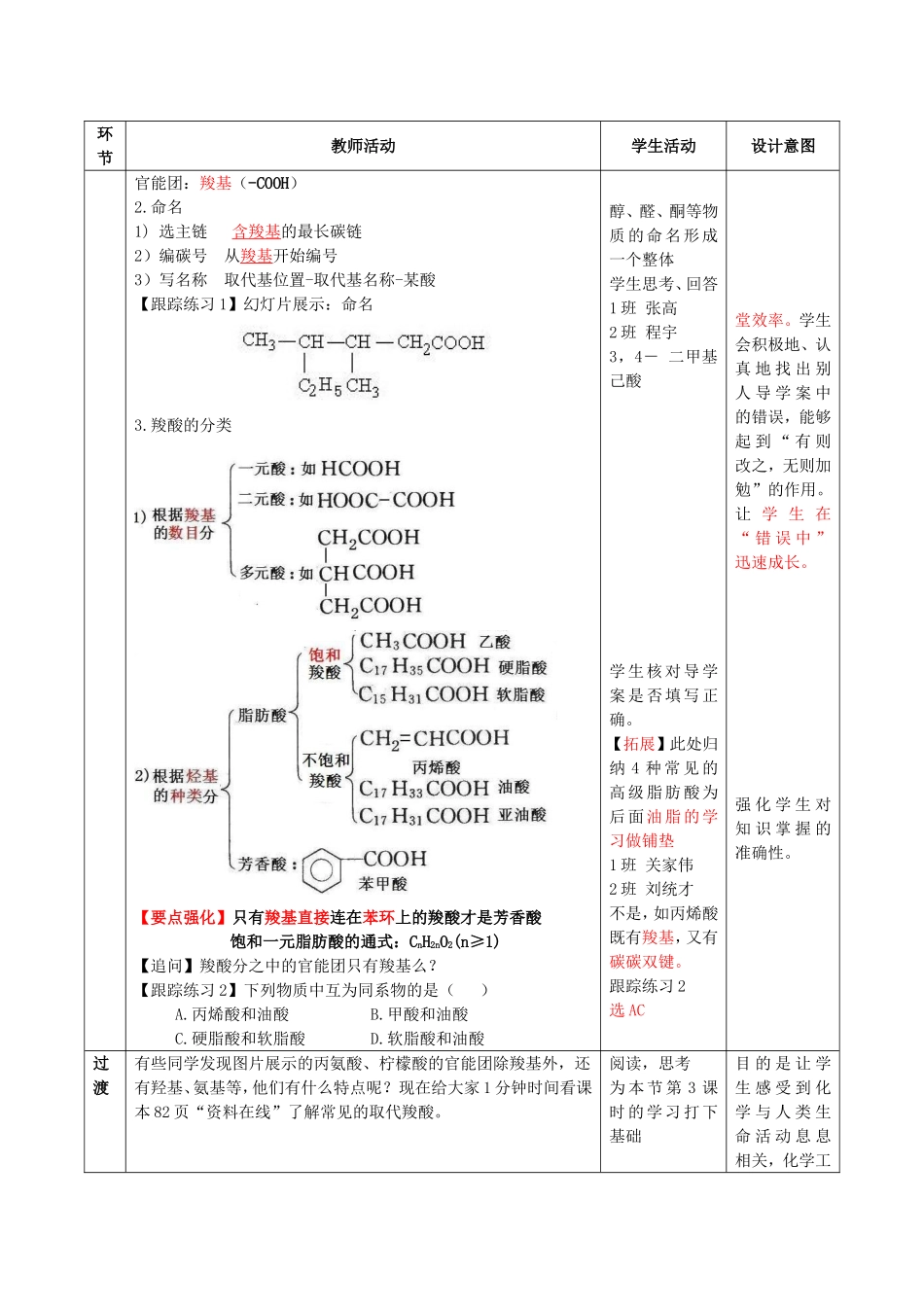 高中化学 第2章 第4节 羧酸、氨基酸和蛋白质 第1课时 羧酸 氨基酸和蛋白质教案 鲁科版选修5-鲁科版高二选修5化学教案_第3页