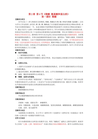 高中化学 第2章 第4节 羧酸、氨基酸和蛋白质 第1课时 羧酸 氨基酸和蛋白质教案 鲁科版选修5-鲁科版高二选修5化学教案