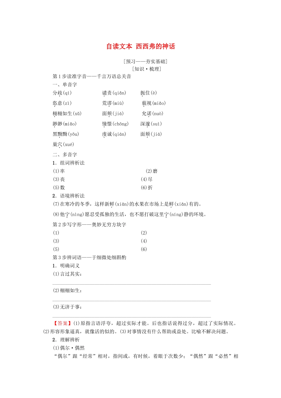 高中语文 第4单元 建构精神家园 自读文本 西西弗的神话教师用书 鲁人版必修4-鲁人版高一必修4语文教案_第1页