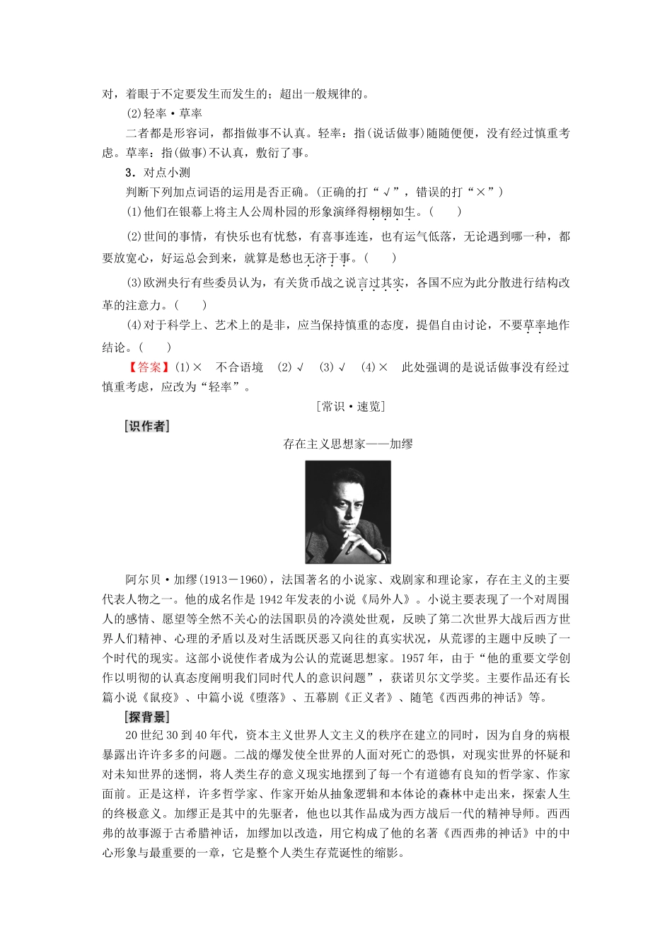 高中语文 第4单元 建构精神家园 自读文本 西西弗的神话教师用书 鲁人版必修4-鲁人版高一必修4语文教案_第2页