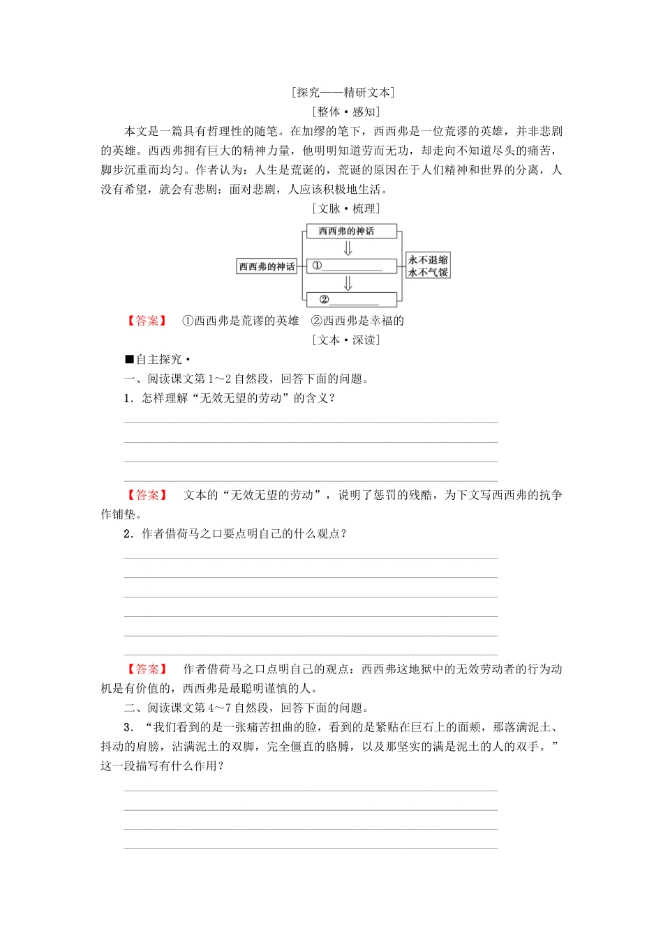 高中语文 第4单元 建构精神家园 自读文本 西西弗的神话教师用书 鲁人版必修4-鲁人版高一必修4语文教案_第3页