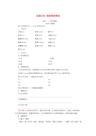 高中语文 第4单元 建构精神家园 自读文本 西西弗的神话教师用书 鲁人版必修4-鲁人版高一必修4语文教案