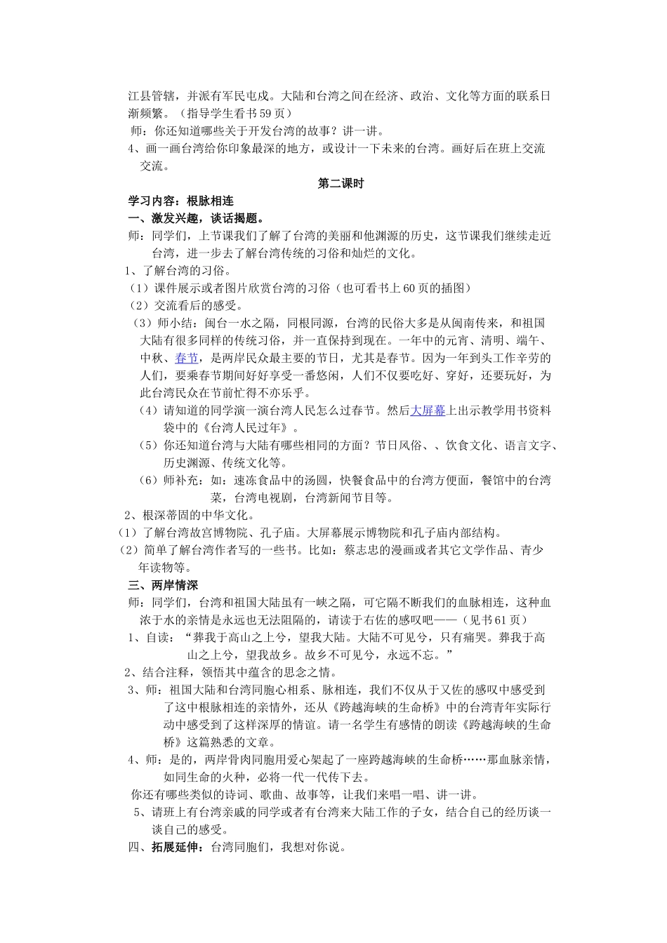 八年级地理祖国的宝岛台湾教案 人教版_第2页