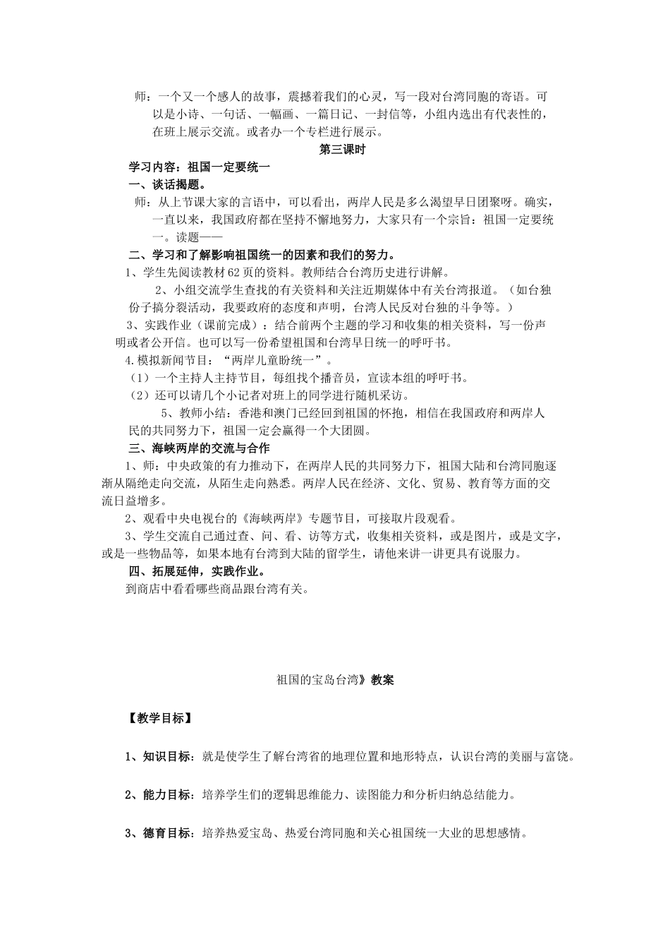 八年级地理祖国的宝岛台湾教案 人教版_第3页